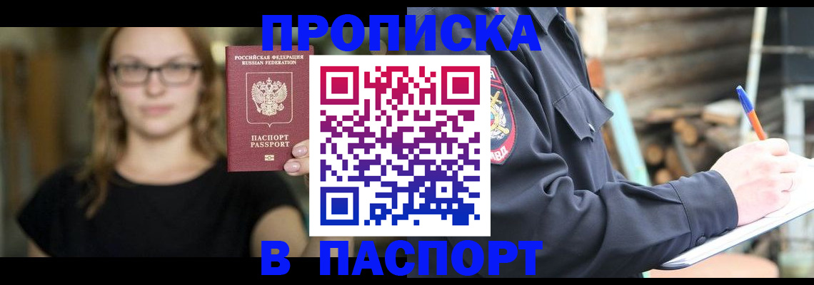 прописка в Коми